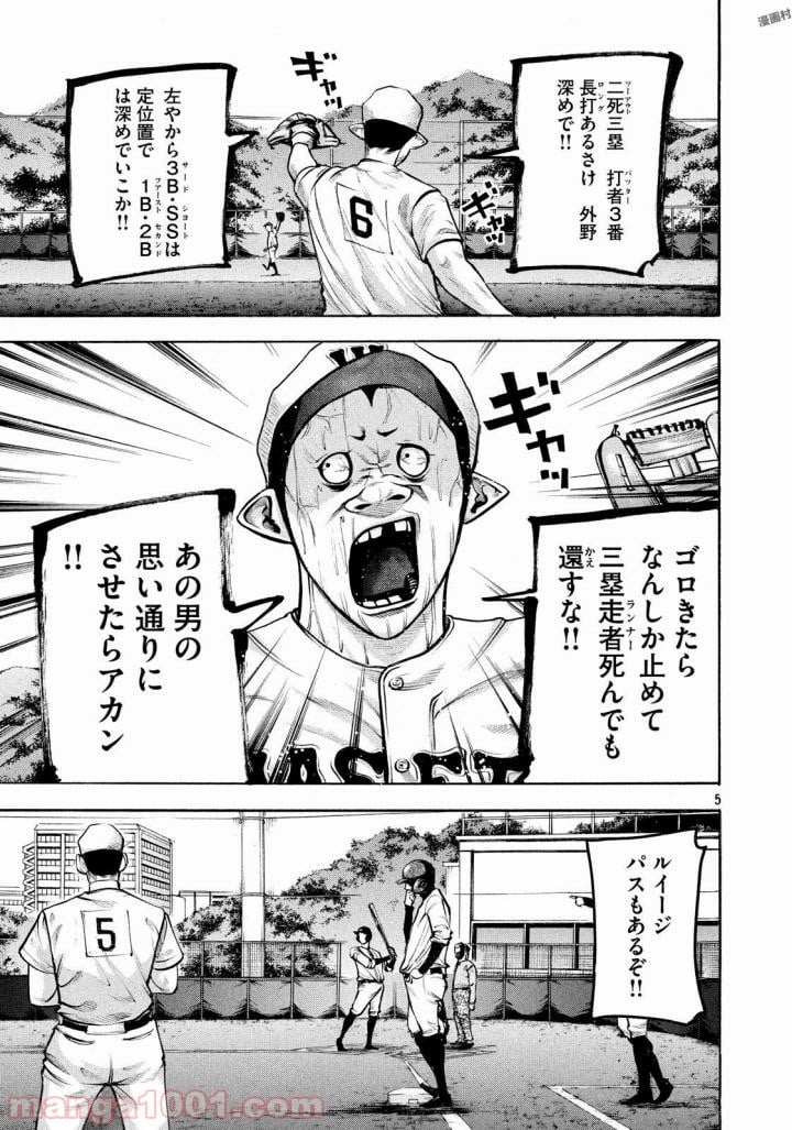 バトルスタディーズ 第144話 - Page 5