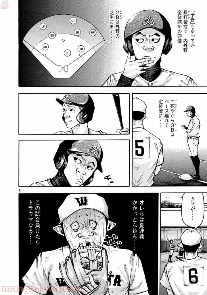 バトルスタディーズ 第144話 - Page 6