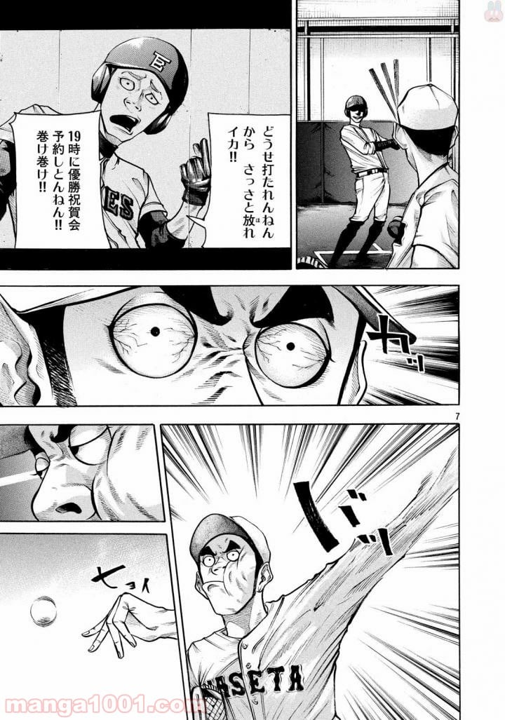 バトルスタディーズ 第144話 - Page 7