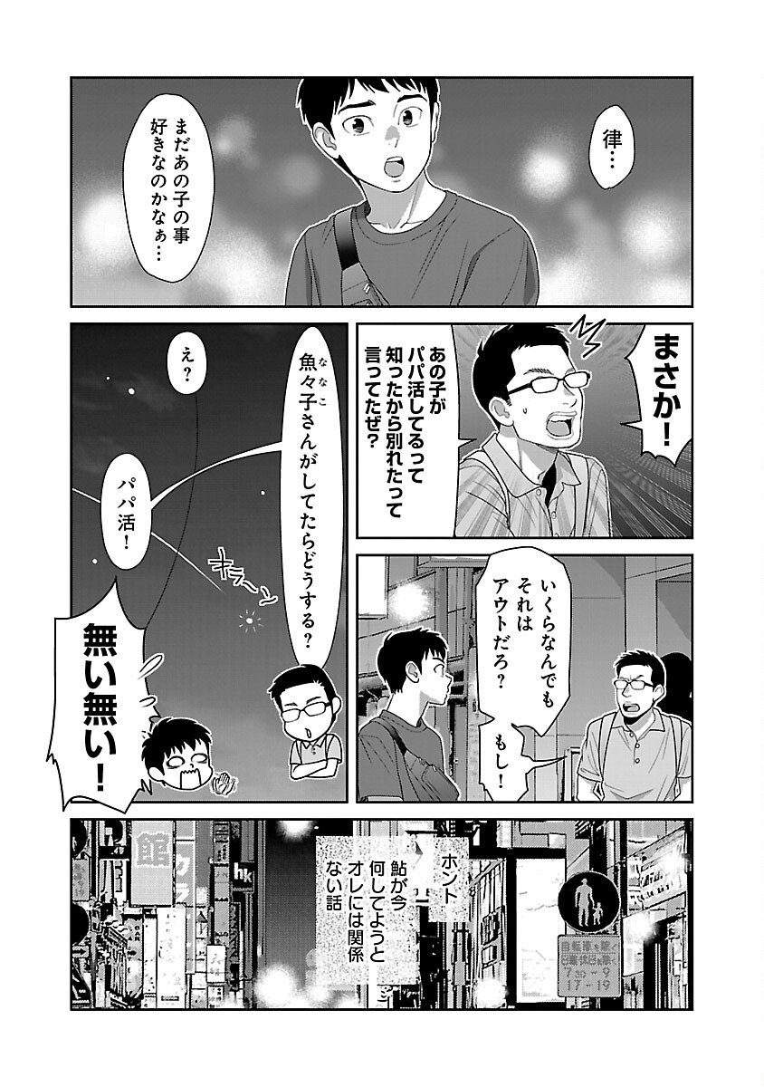 若気の至りまくり、夏。 第43話 - Page 22