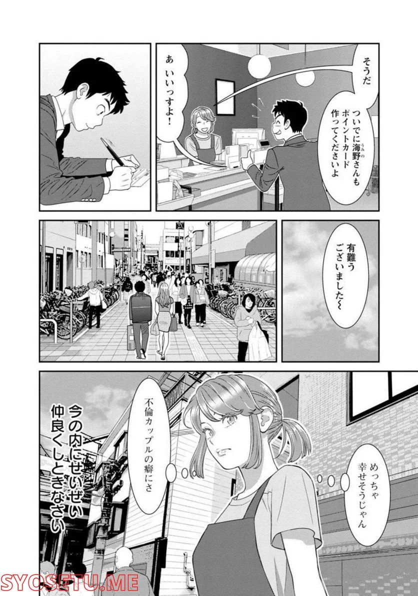 若気の至りまくり、夏。 第20話 - Page 8