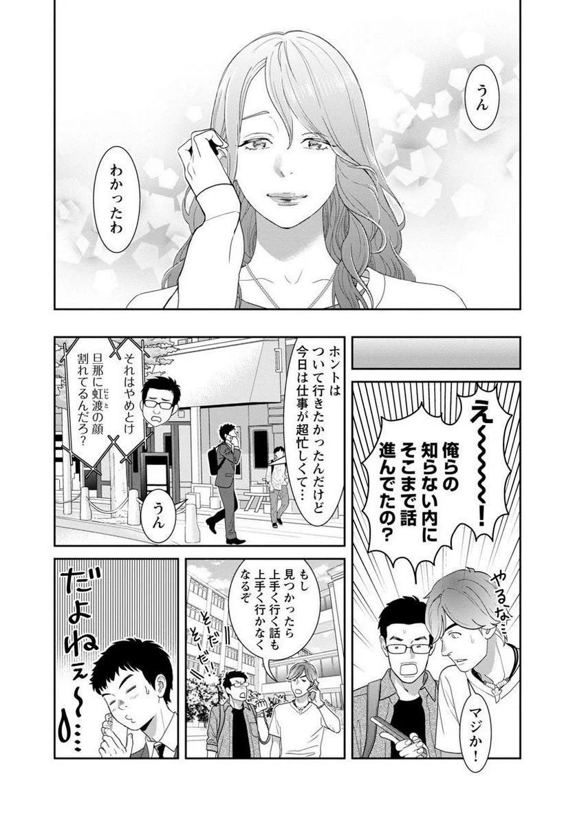 若気の至りまくり、夏。 第25話 - Page 20