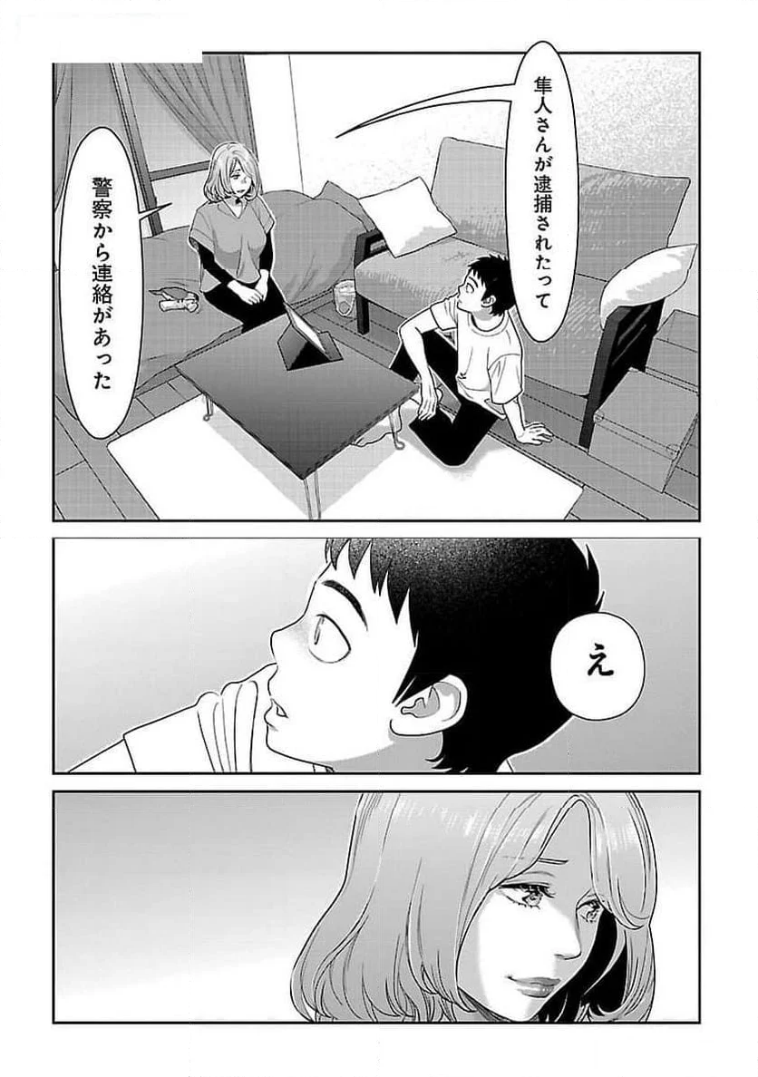 若気の至りまくり、夏。 第40話 - Page 9