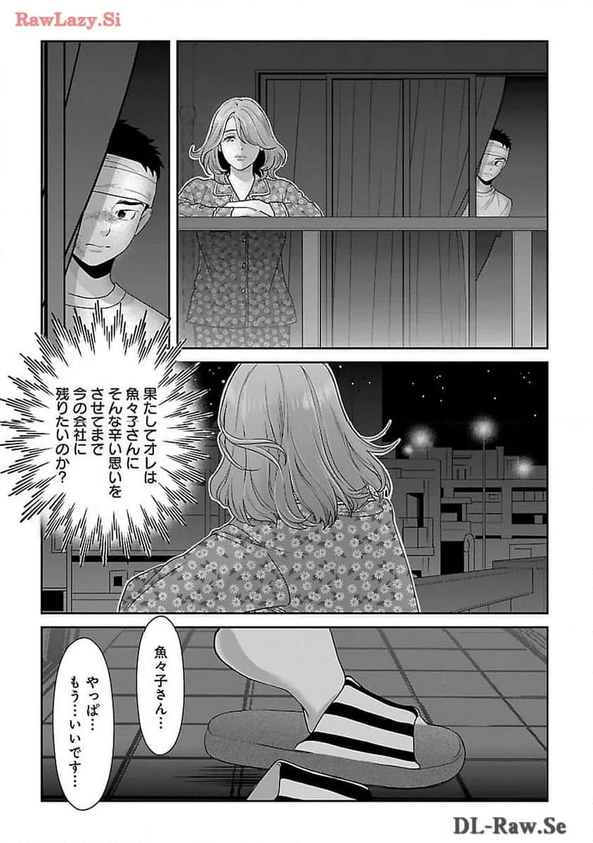 若気の至りまくり、夏。 第39話 - Page 9