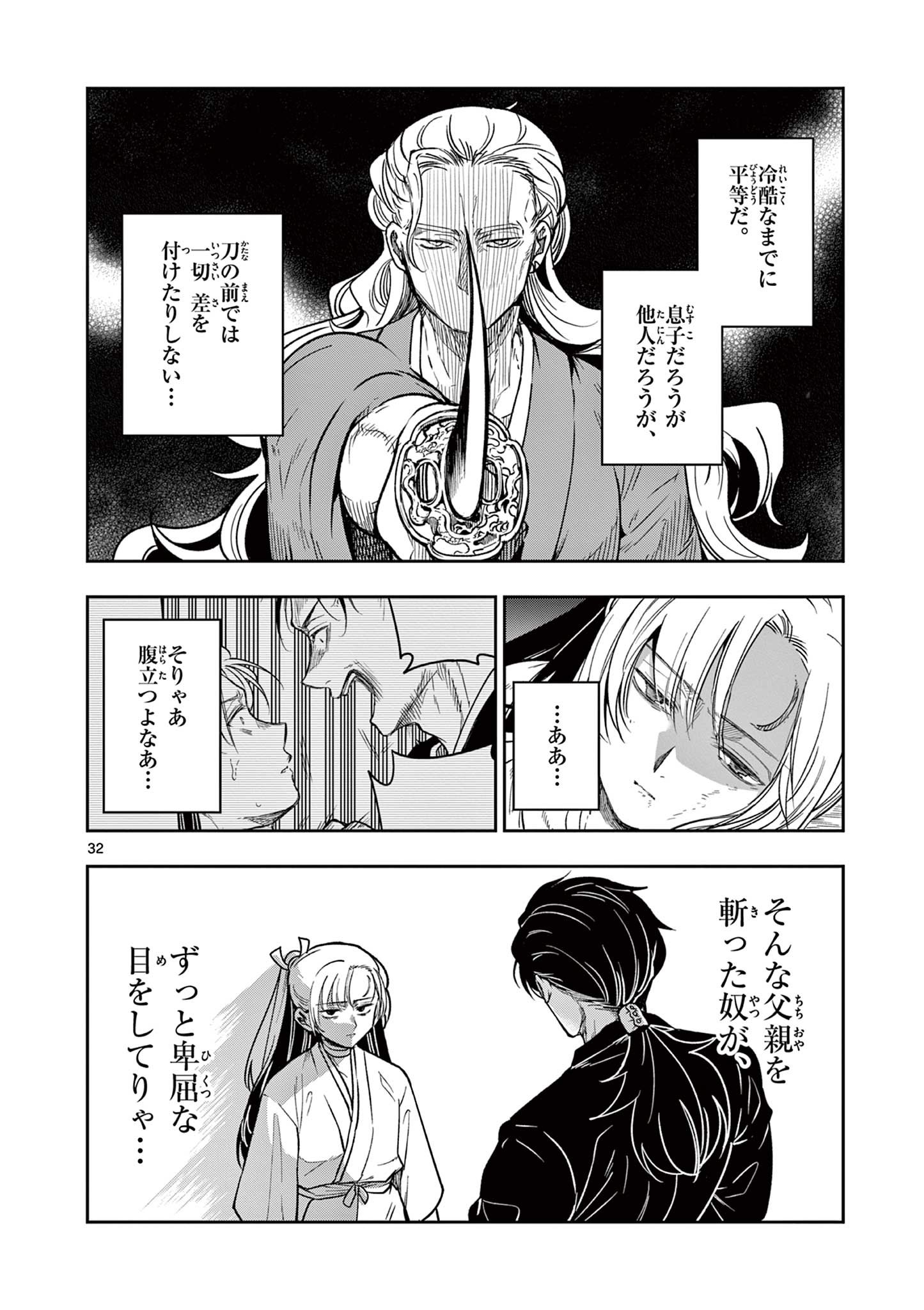 竜送りのイサギ - 第2.2話 - Page 7