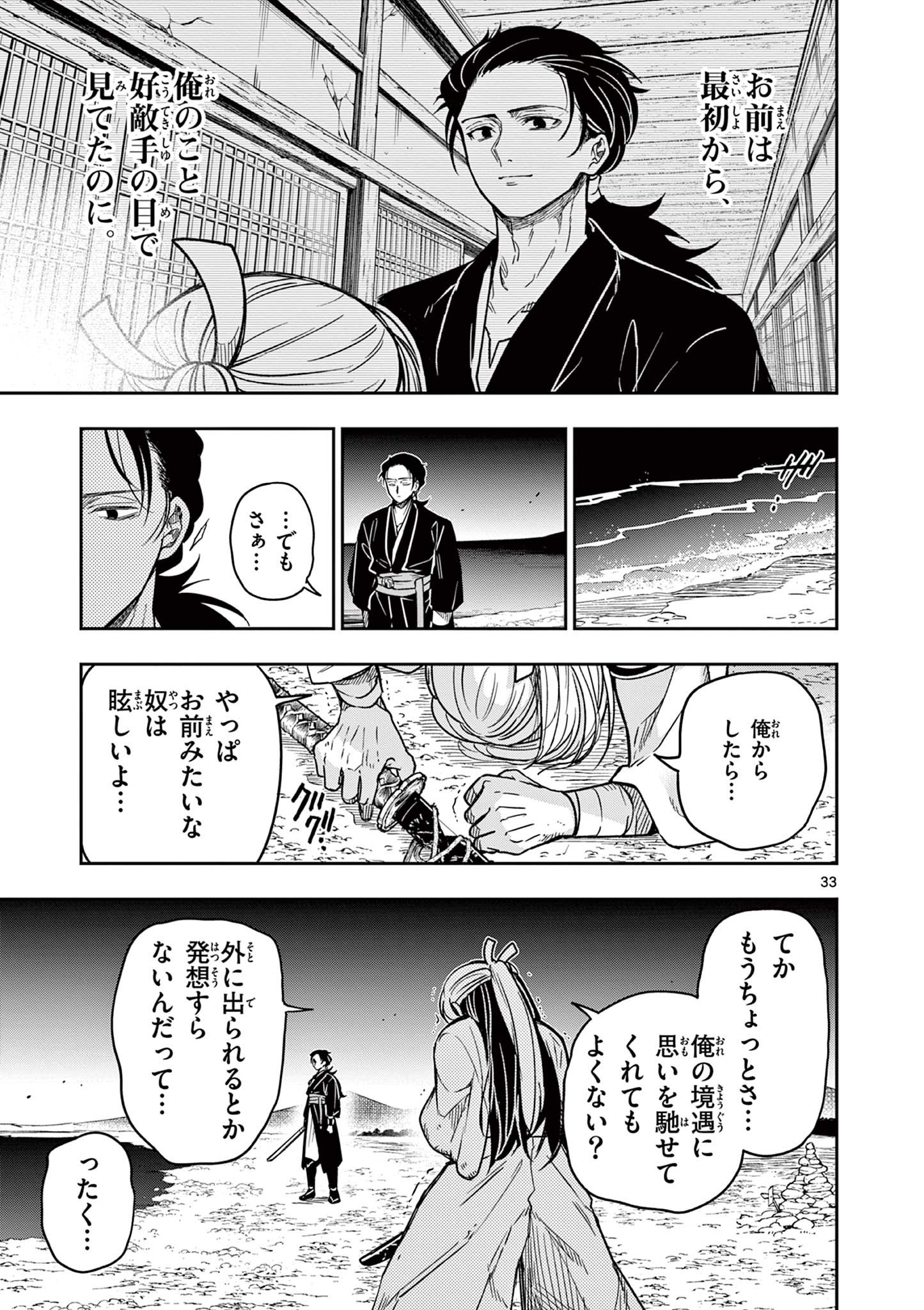 竜送りのイサギ - 第2.2話 - Page 8