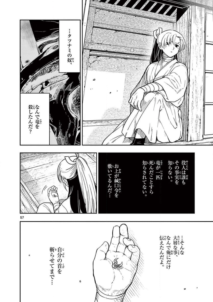 竜送りのイサギ - 第1話 - Page 58