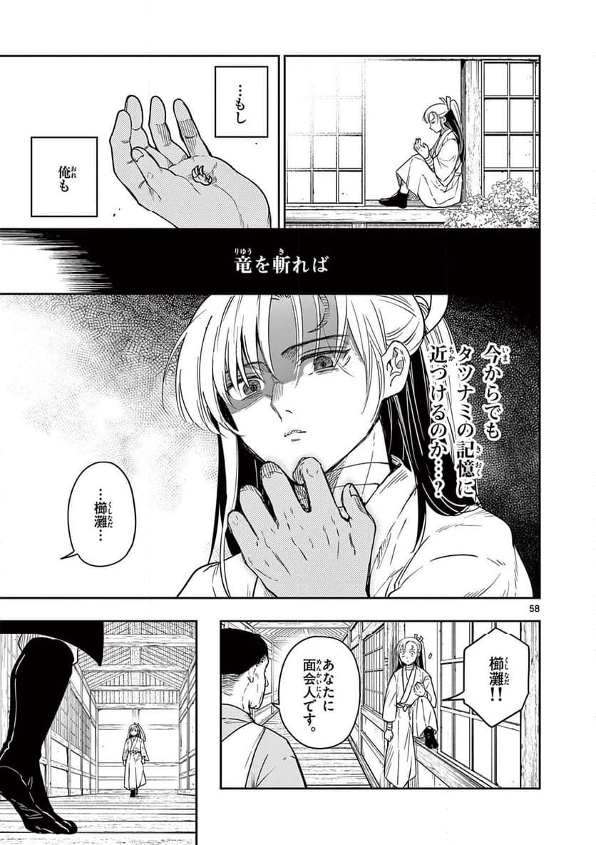 竜送りのイサギ - 第1話 - Page 59