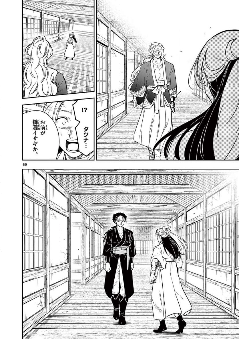 竜送りのイサギ - 第1話 - Page 60