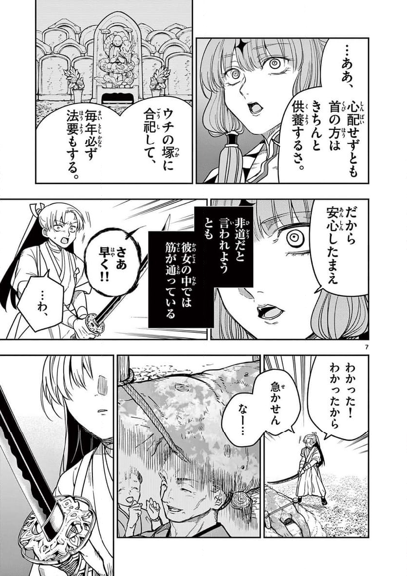 竜送りのイサギ - 第7話 - Page 7