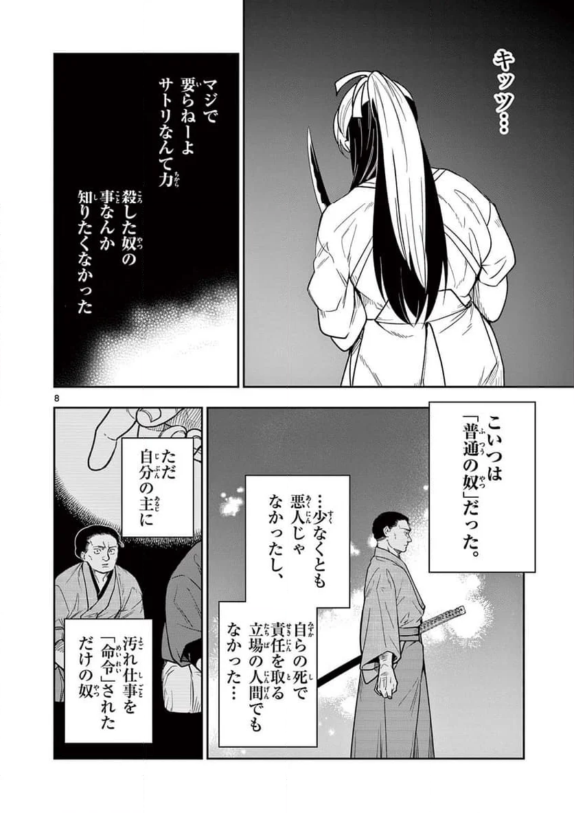 竜送りのイサギ - 第7話 - Page 8