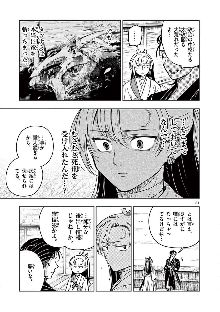 竜送りのイサギ - 第3話 - Page 21