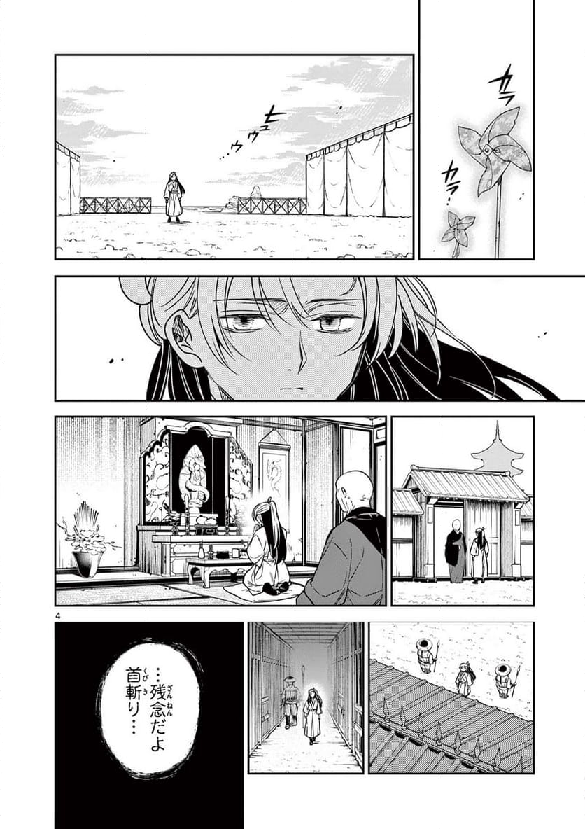 竜送りのイサギ - 第3話 - Page 4