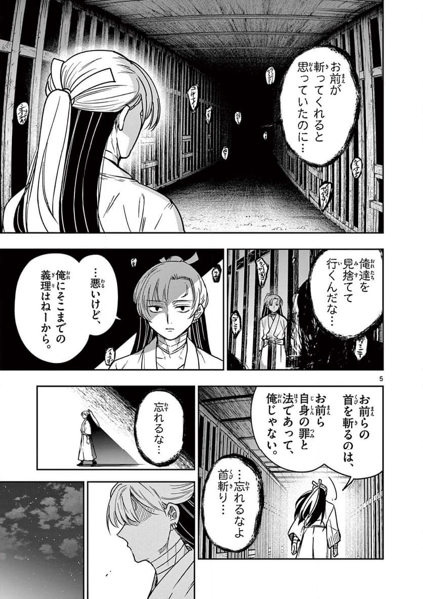 竜送りのイサギ - 第3話 - Page 5