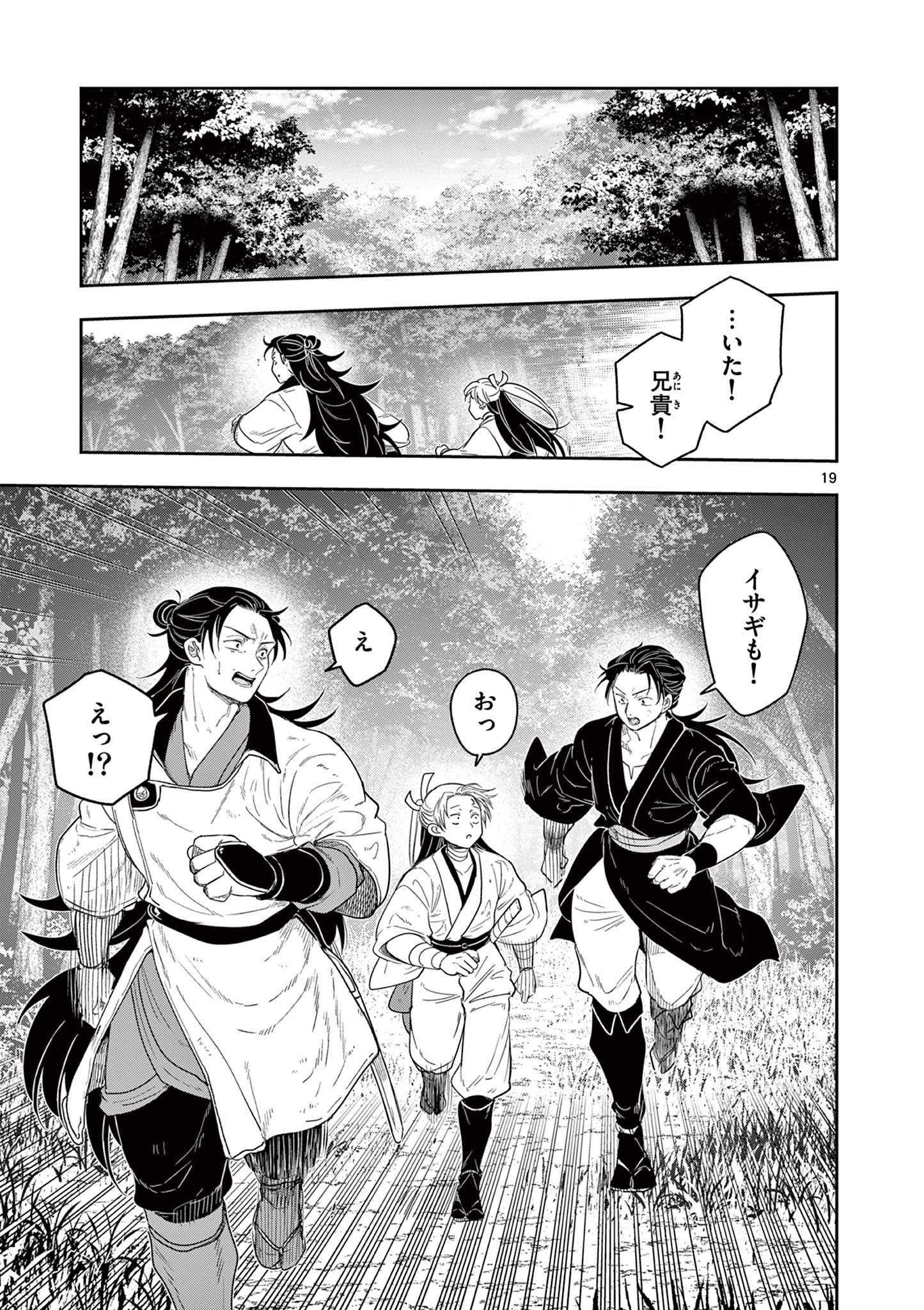 竜送りのイサギ - 第21話 - Page 19