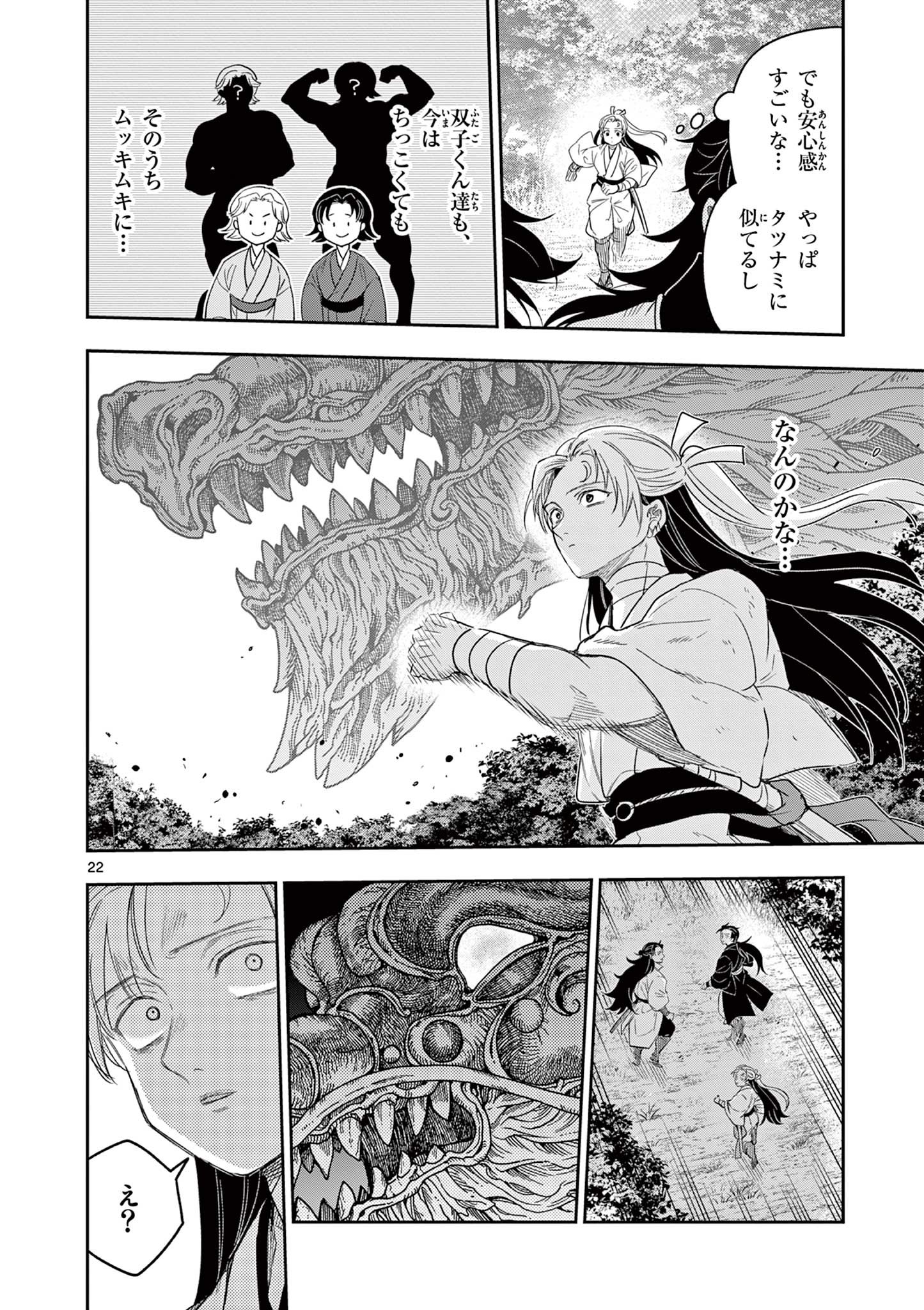 竜送りのイサギ - 第21話 - Page 22