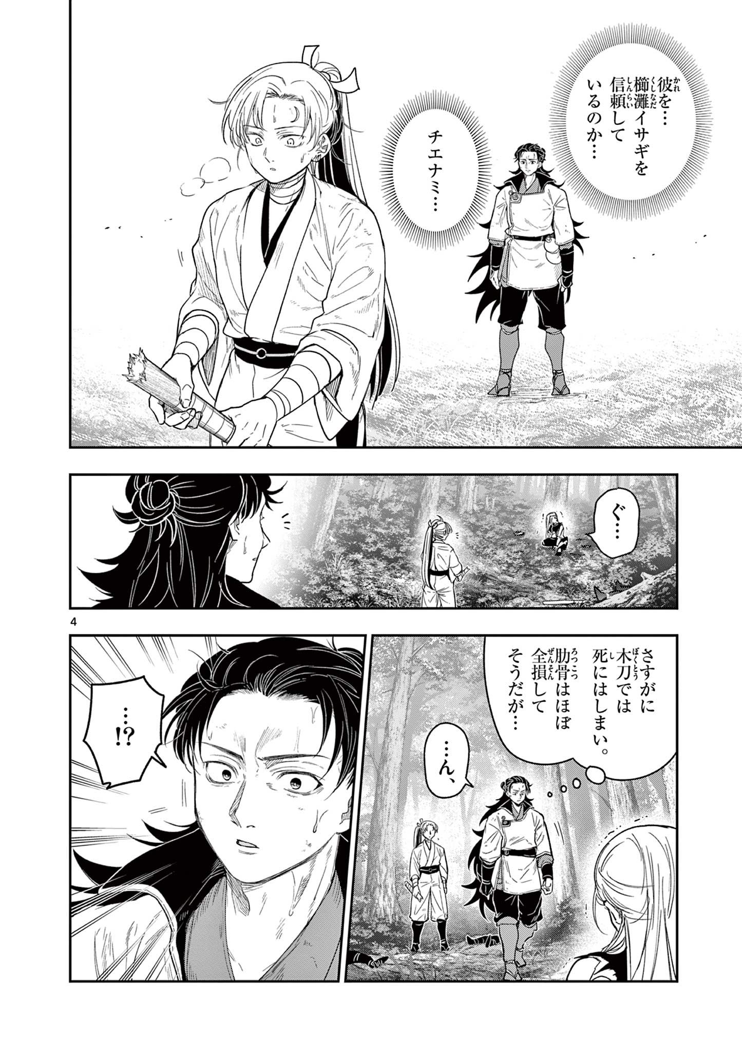 竜送りのイサギ - 第21話 - Page 4