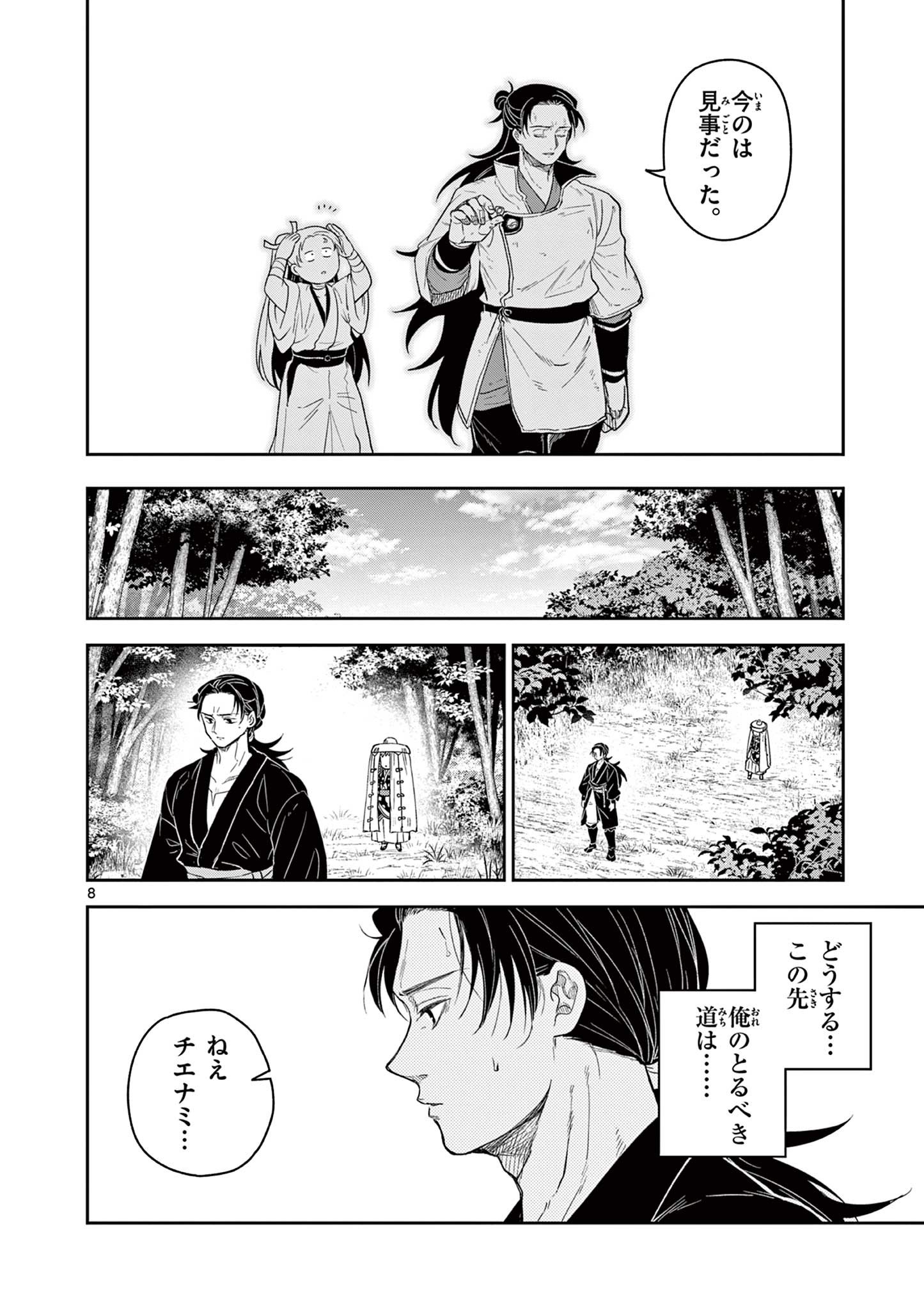 竜送りのイサギ - 第21話 - Page 8