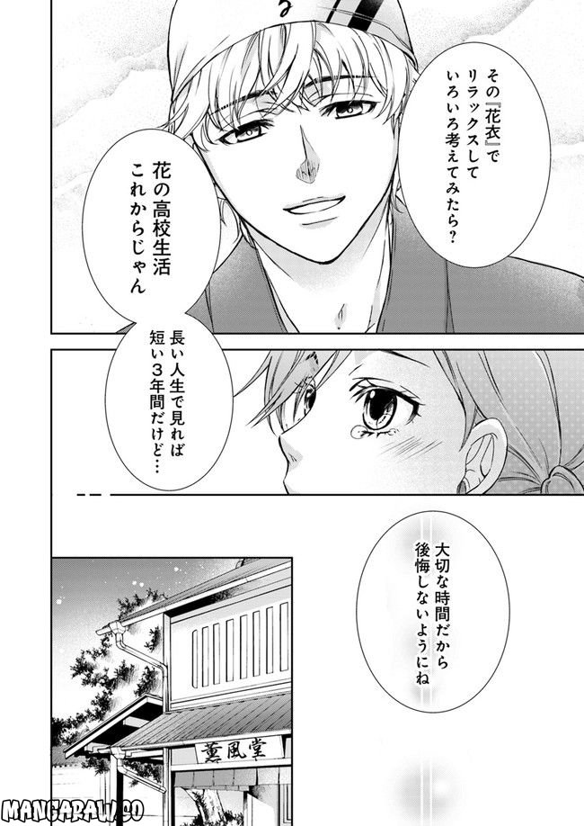 京の都の香の路 - 第2.3話 - Page 4