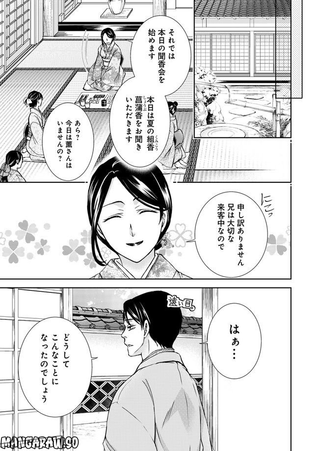 京の都の香の路 第3.2話 - Page 3