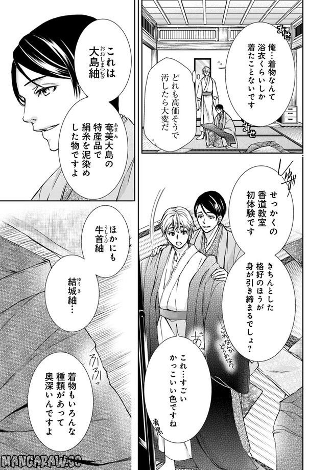 京の都の香の路 第3.1話 - Page 3