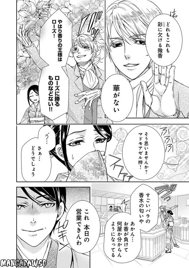 京の都の香の路 第3.1話 - Page 6