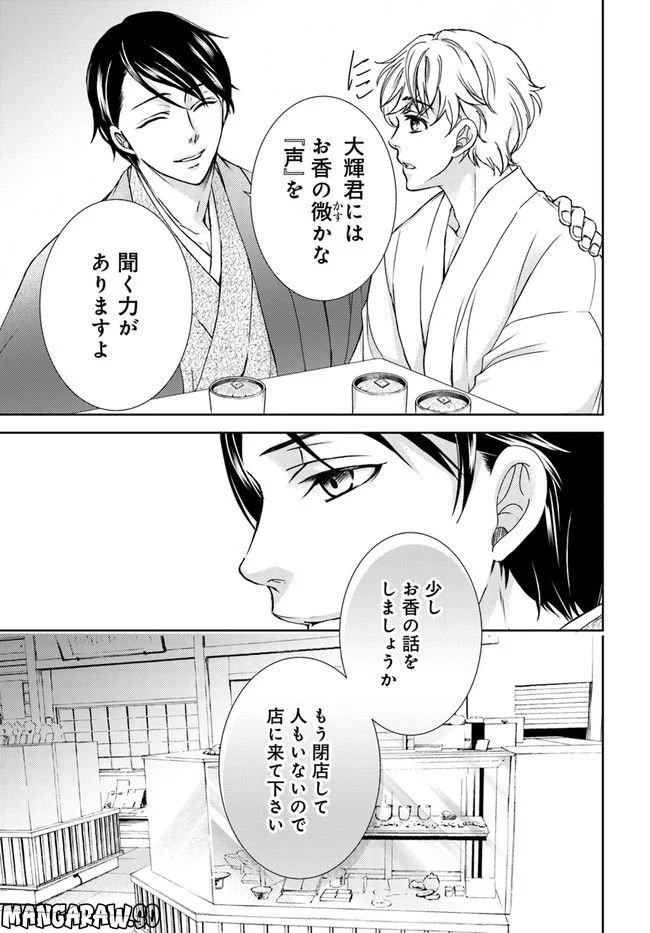 京の都の香の路 第1.3話 - Page 3