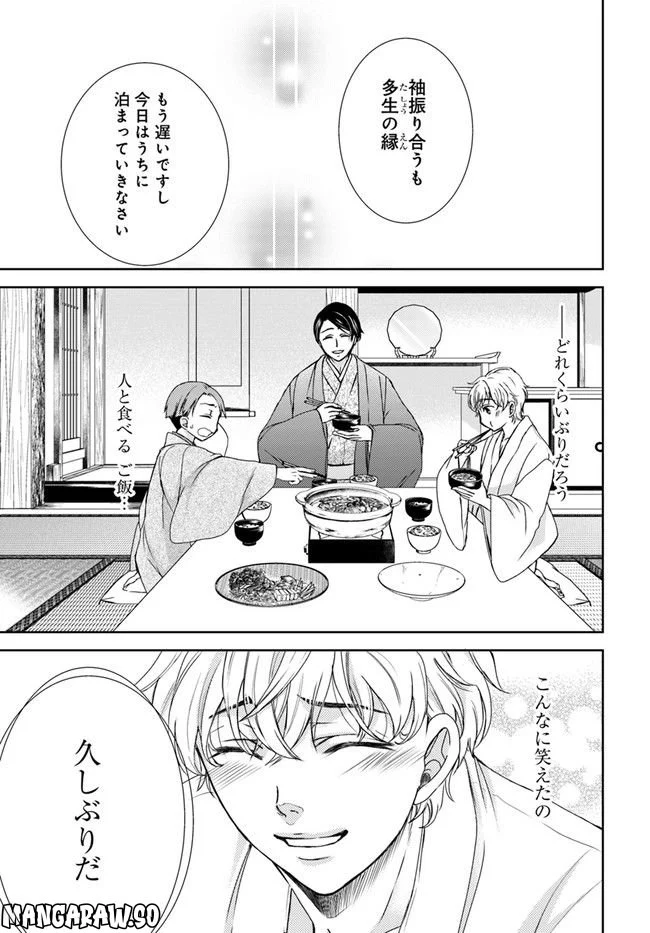 京の都の香の路 第1.4話 - Page 1