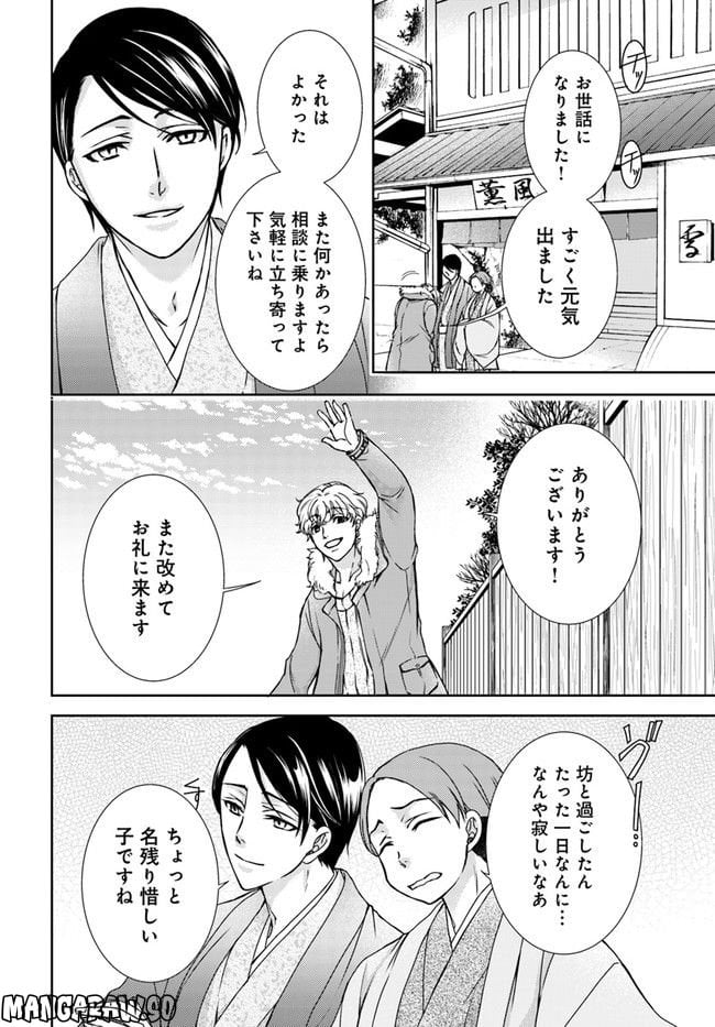 京の都の香の路 第1.4話 - Page 4