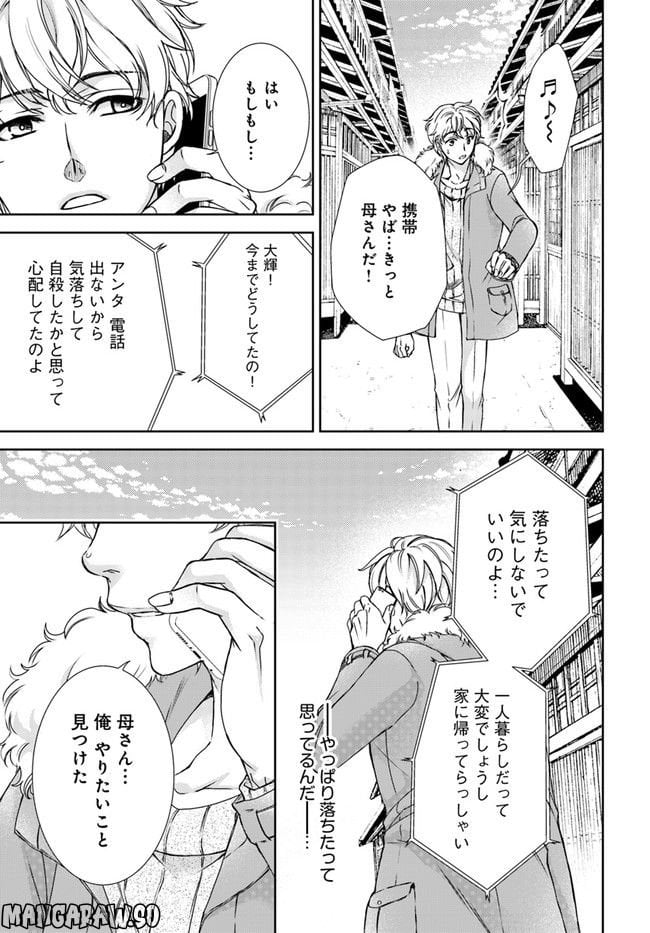 京の都の香の路 第1.4話 - Page 5