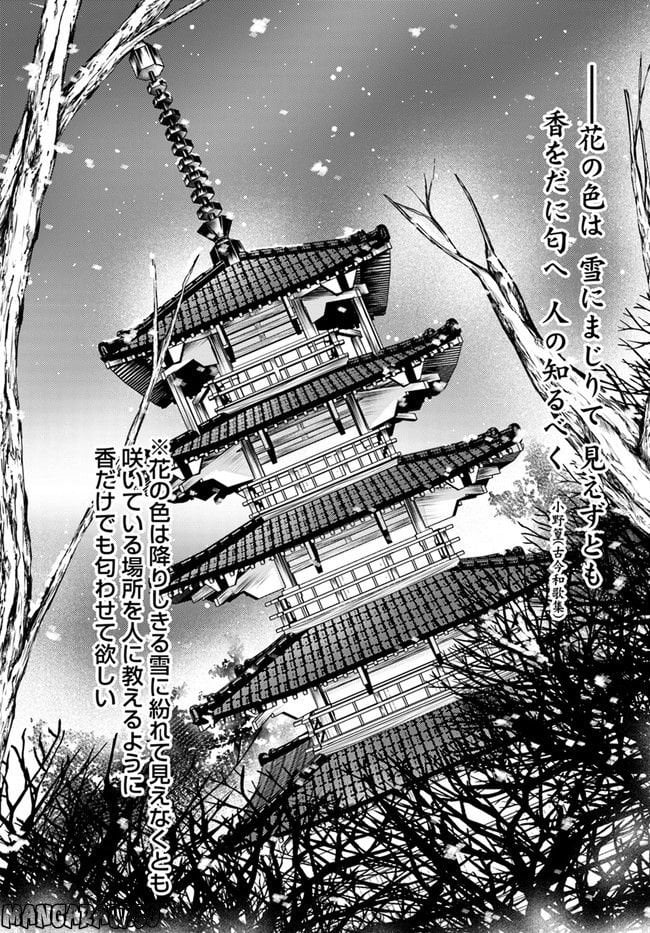 京の都の香の路 第1.1話 - Page 3