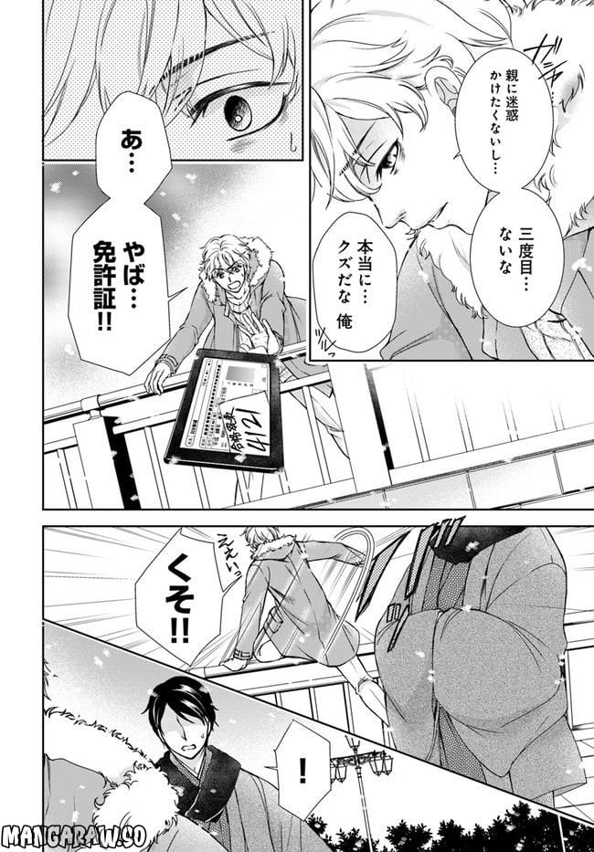 京の都の香の路 第1.1話 - Page 6