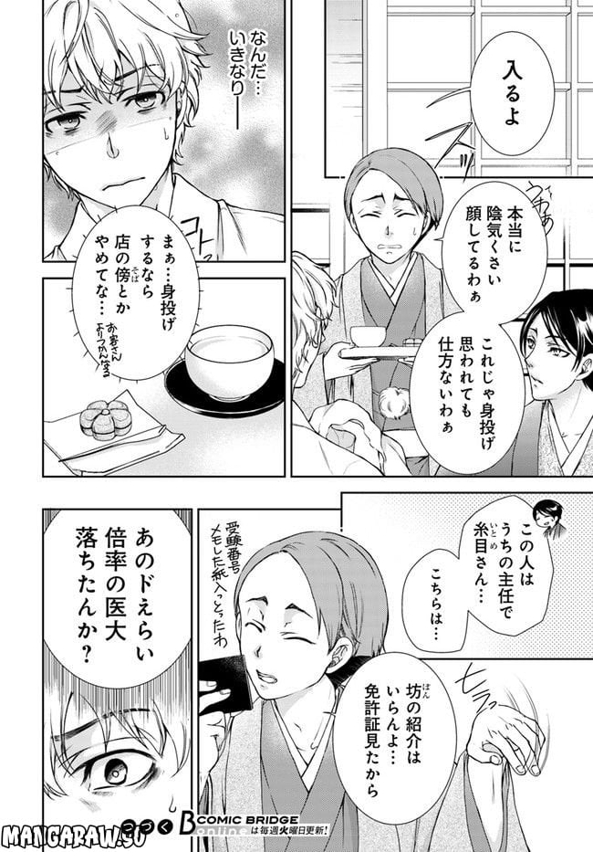 京の都の香の路 第1.1話 - Page 10