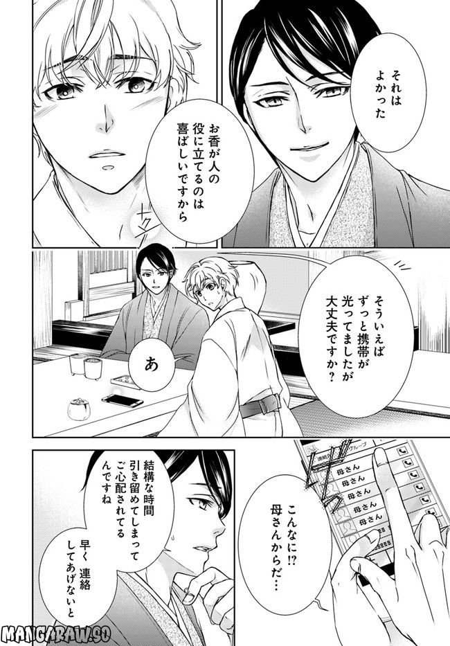 京の都の香の路 - 第1.2話 - Page 6