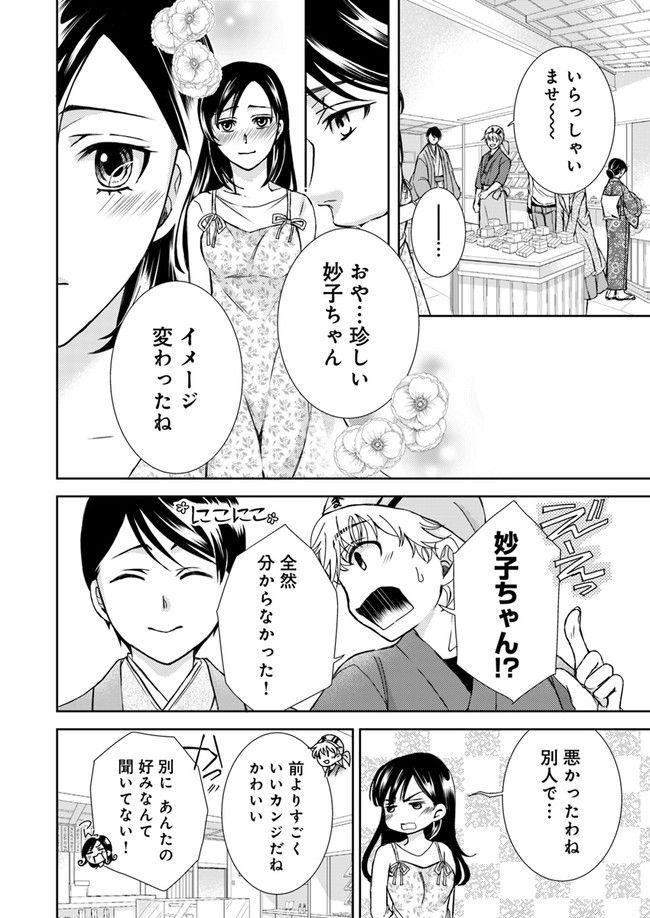 京の都の香の路 第2.4話 - Page 6