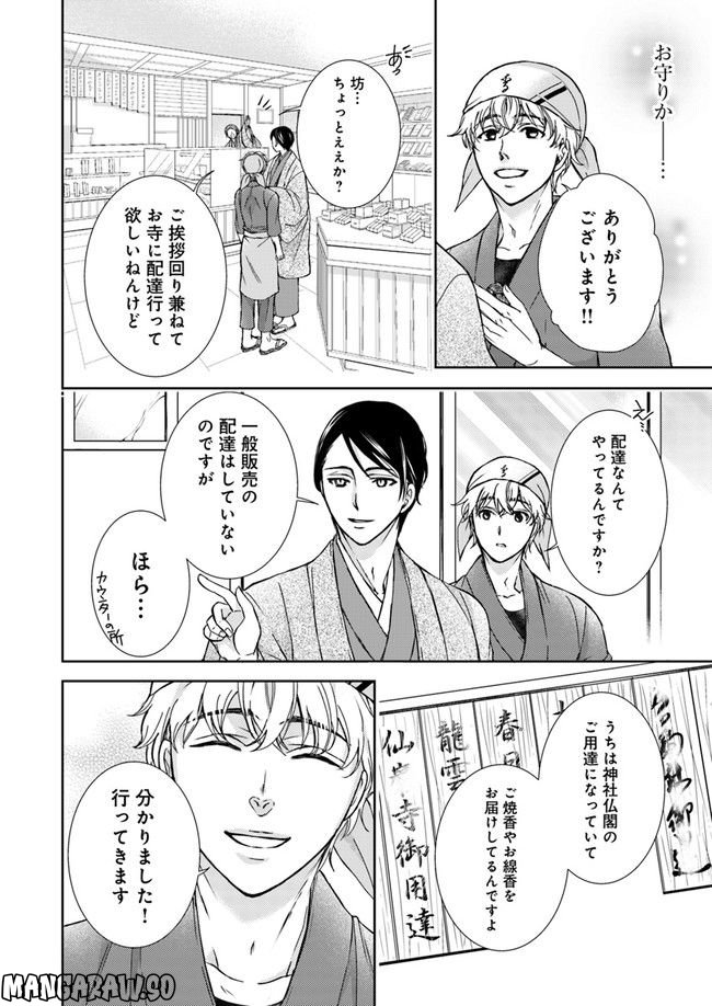 京の都の香の路 第2.1話 - Page 4