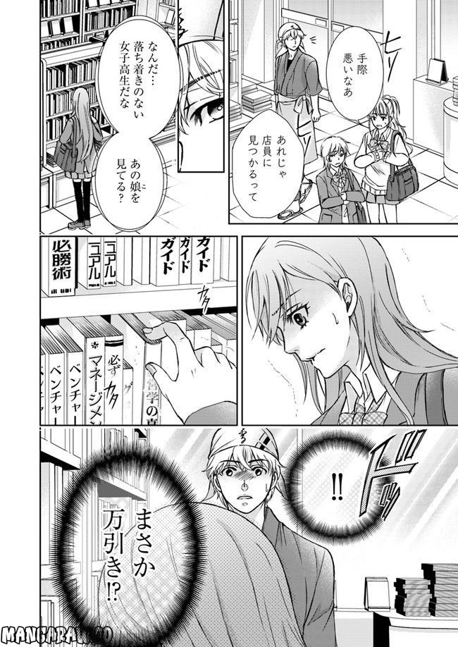 京の都の香の路 第2.1話 - Page 6