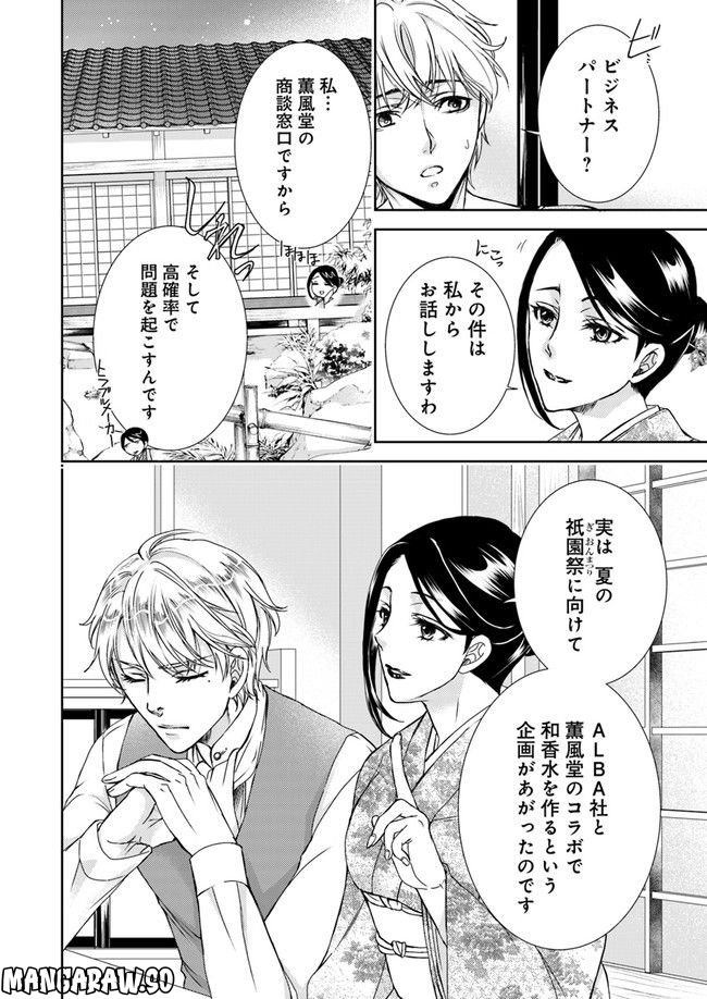 京の都の香の路 第3.4話 - Page 2