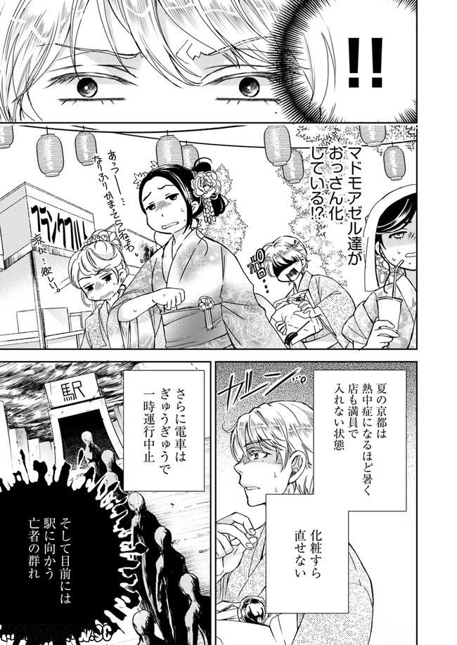 京の都の香の路 第3.4話 - Page 5