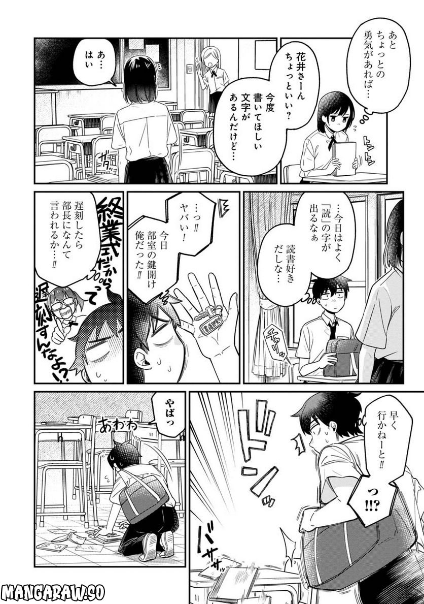 君の心を漢字たい 第14話 - Page 8