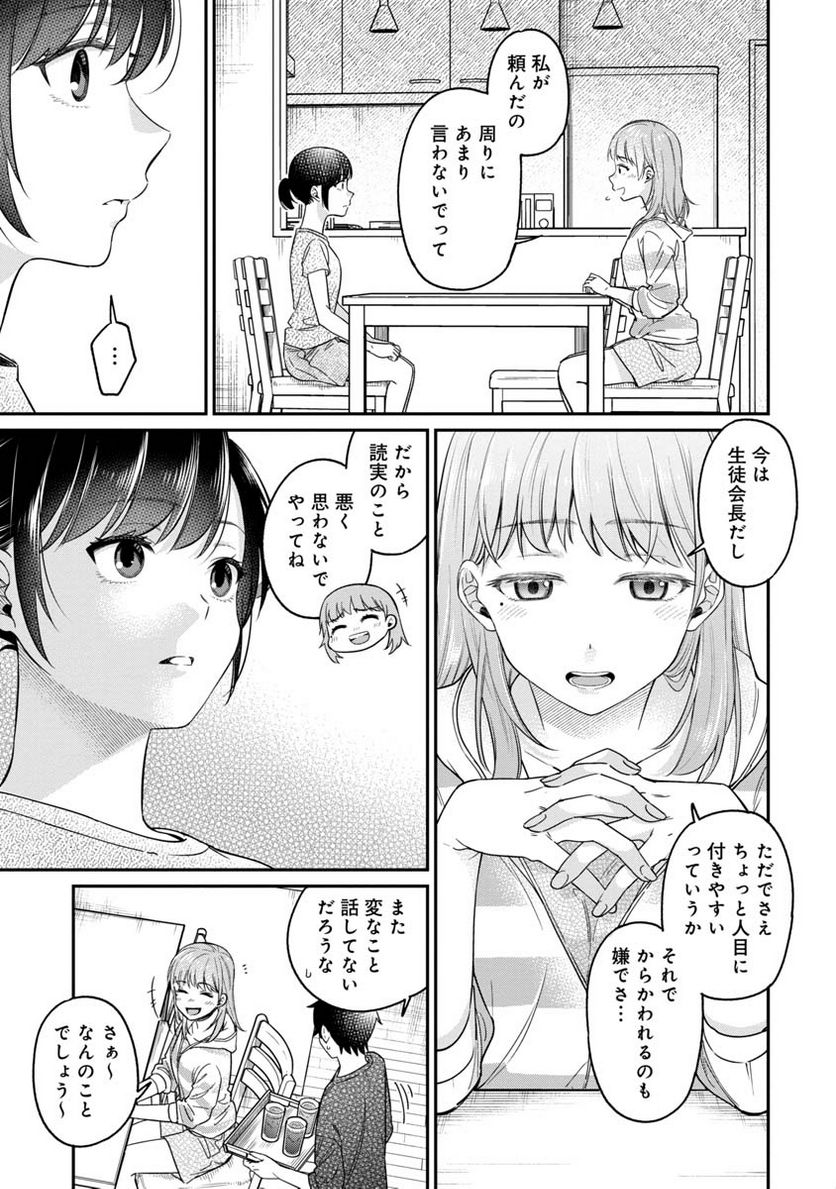 君の心を漢字たい 第17話 - Page 15