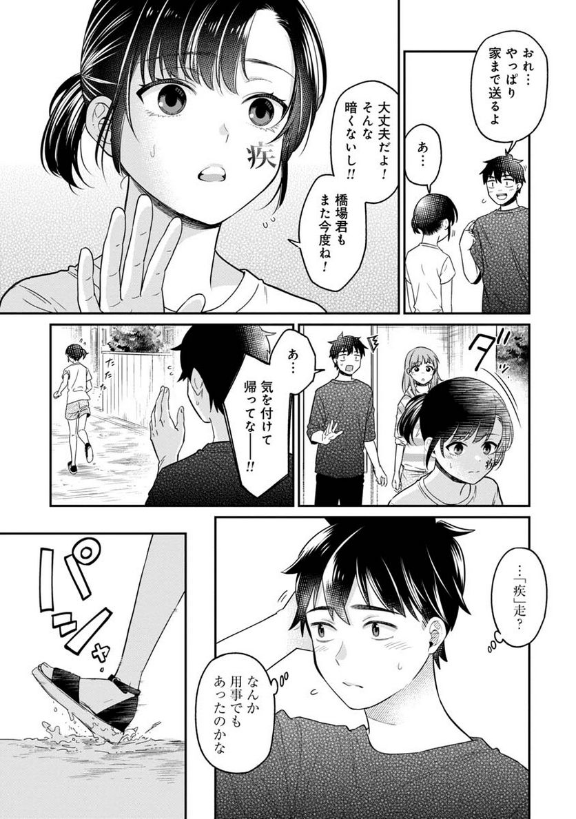 君の心を漢字たい 第17話 - Page 17