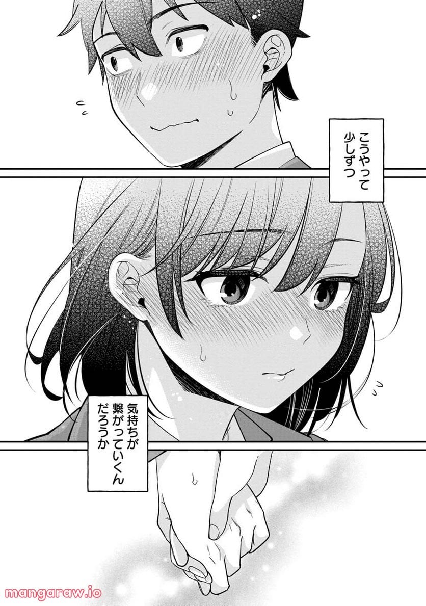 君の心を漢字たい 第8話 - Page 9