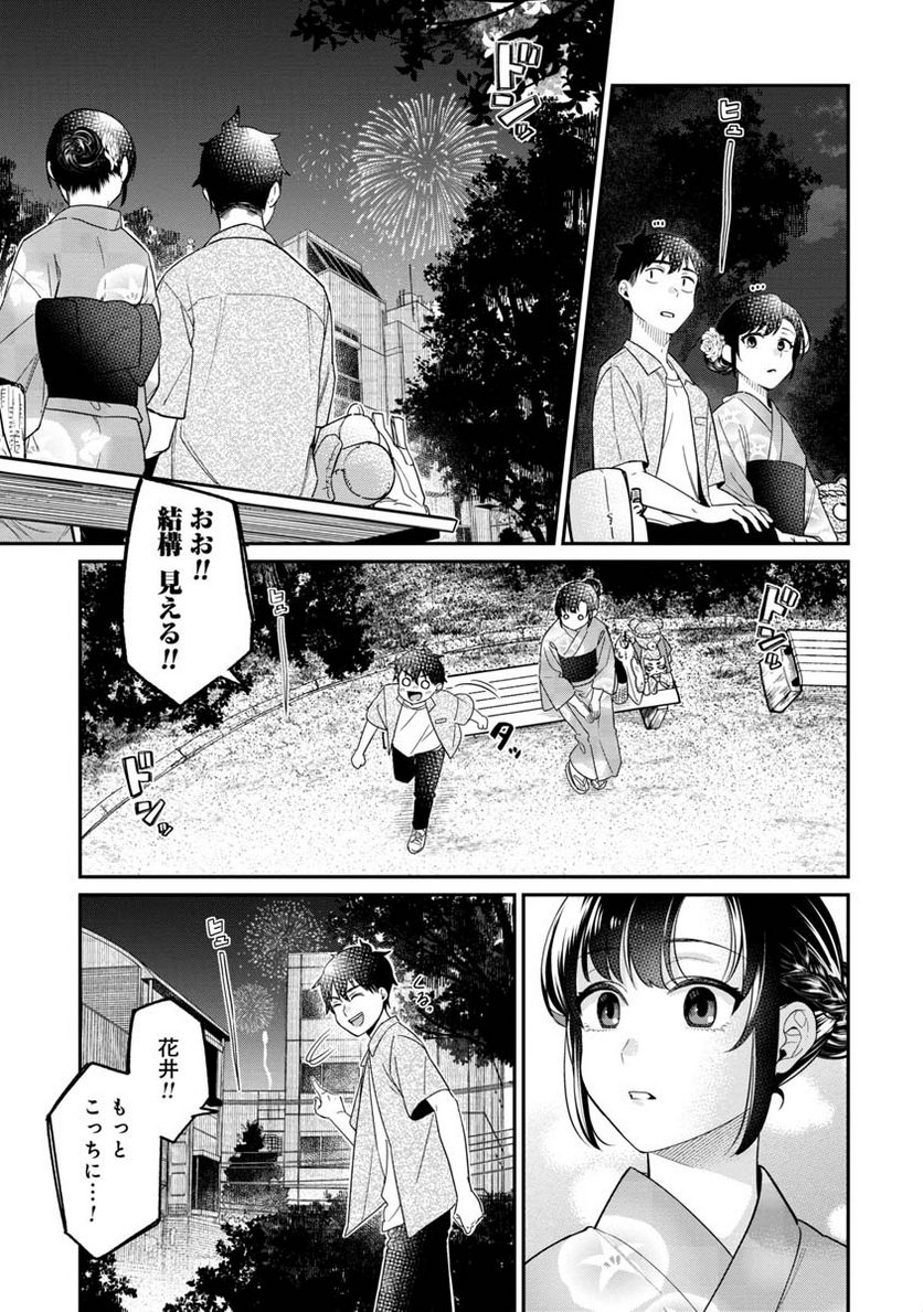 君の心を漢字たい 第19話 - Page 11