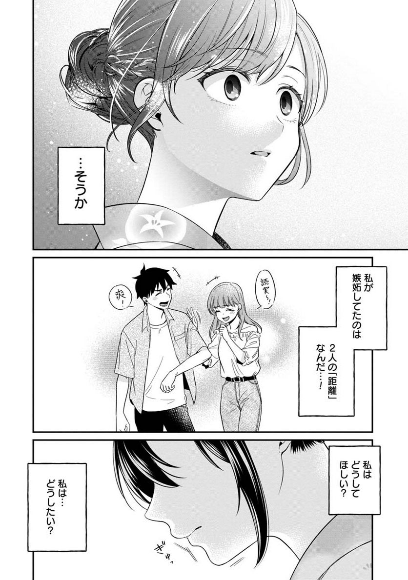 君の心を漢字たい 第19話 - Page 10