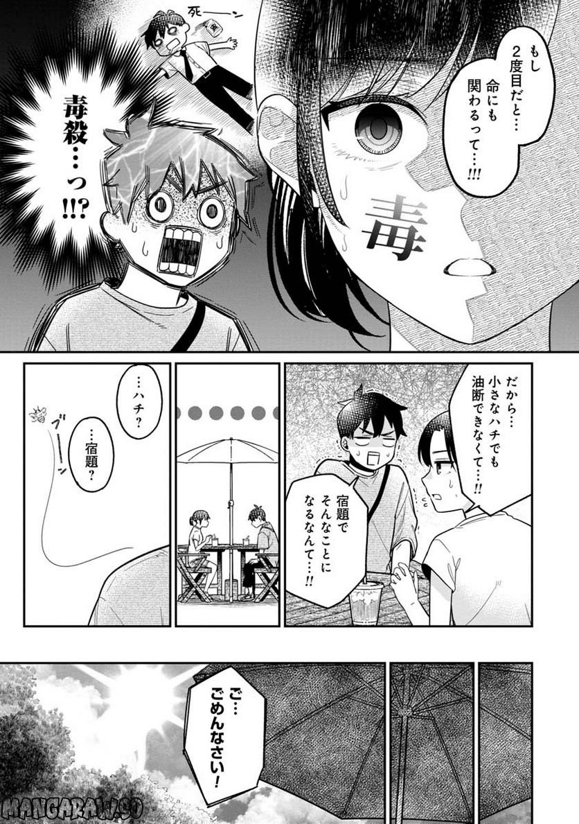 君の心を漢字たい 第16話 - Page 9