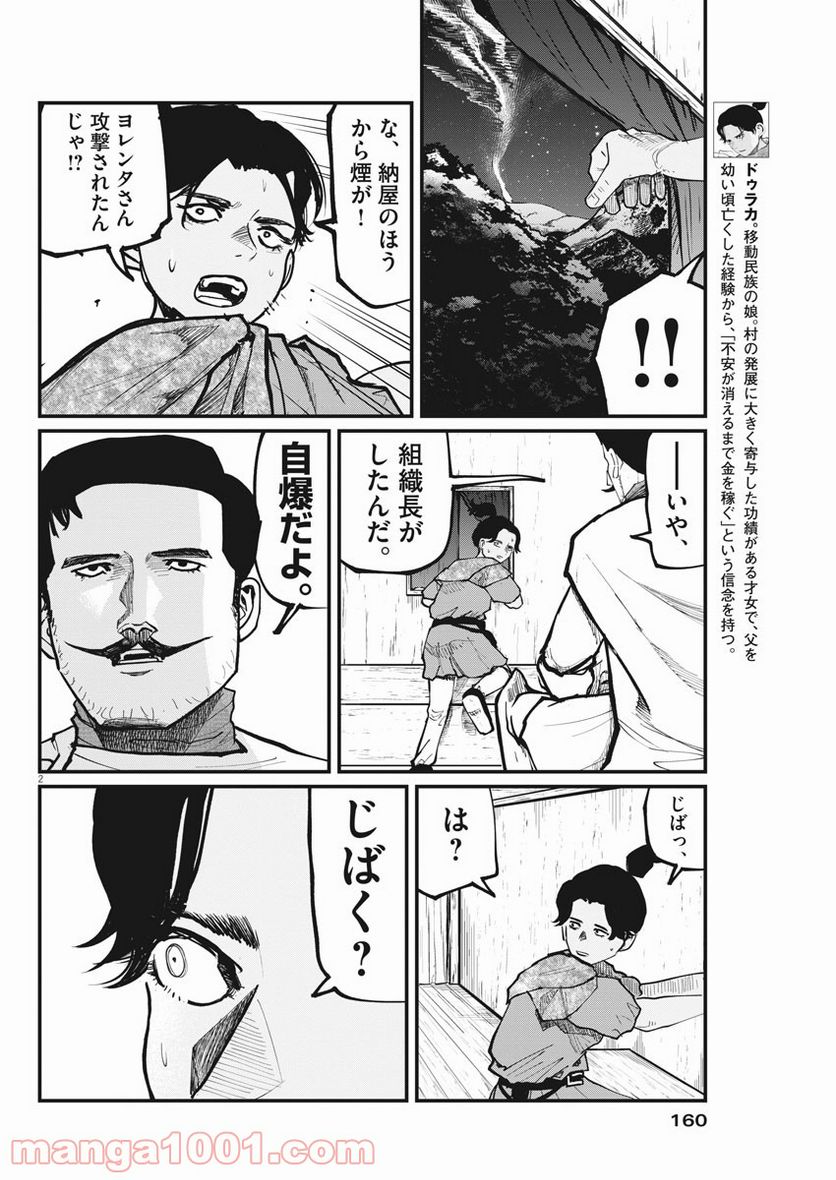 チ。−地球の運動について− 第49話 - Page 2