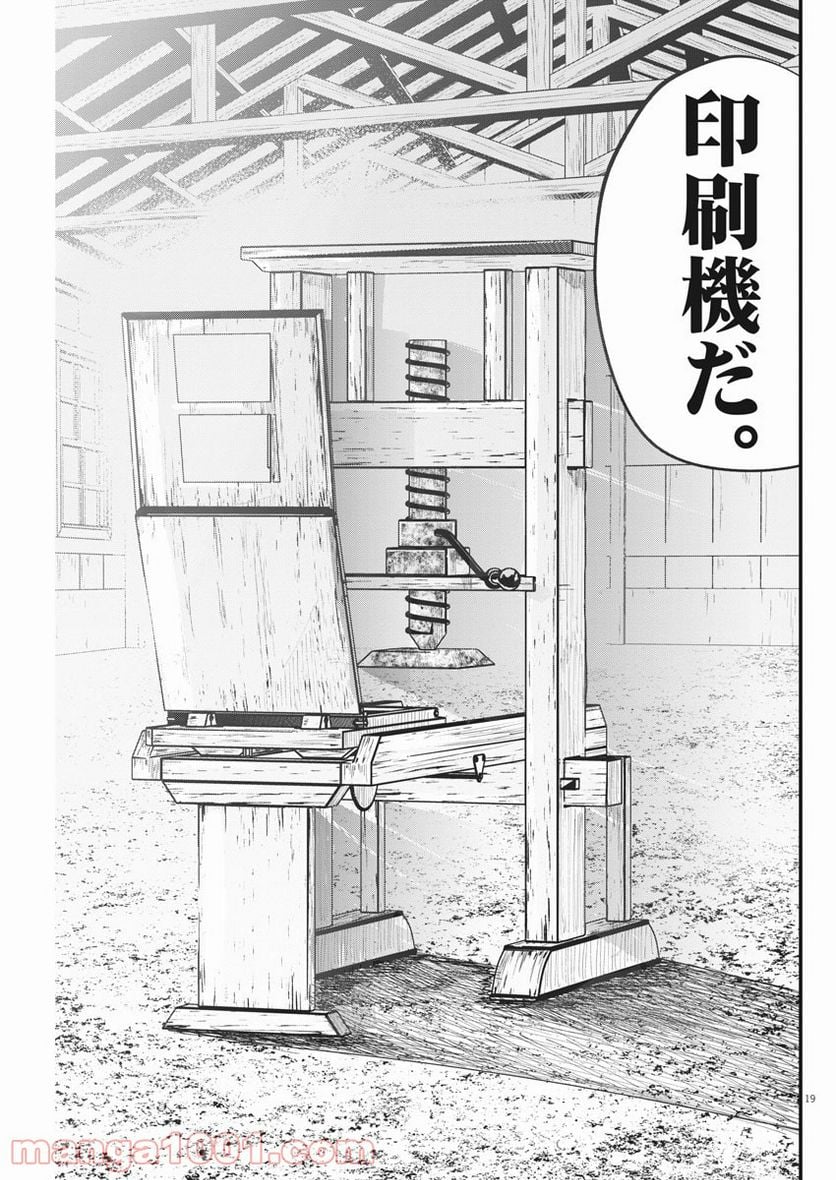 チ。−地球の運動について− 第49話 - Page 19