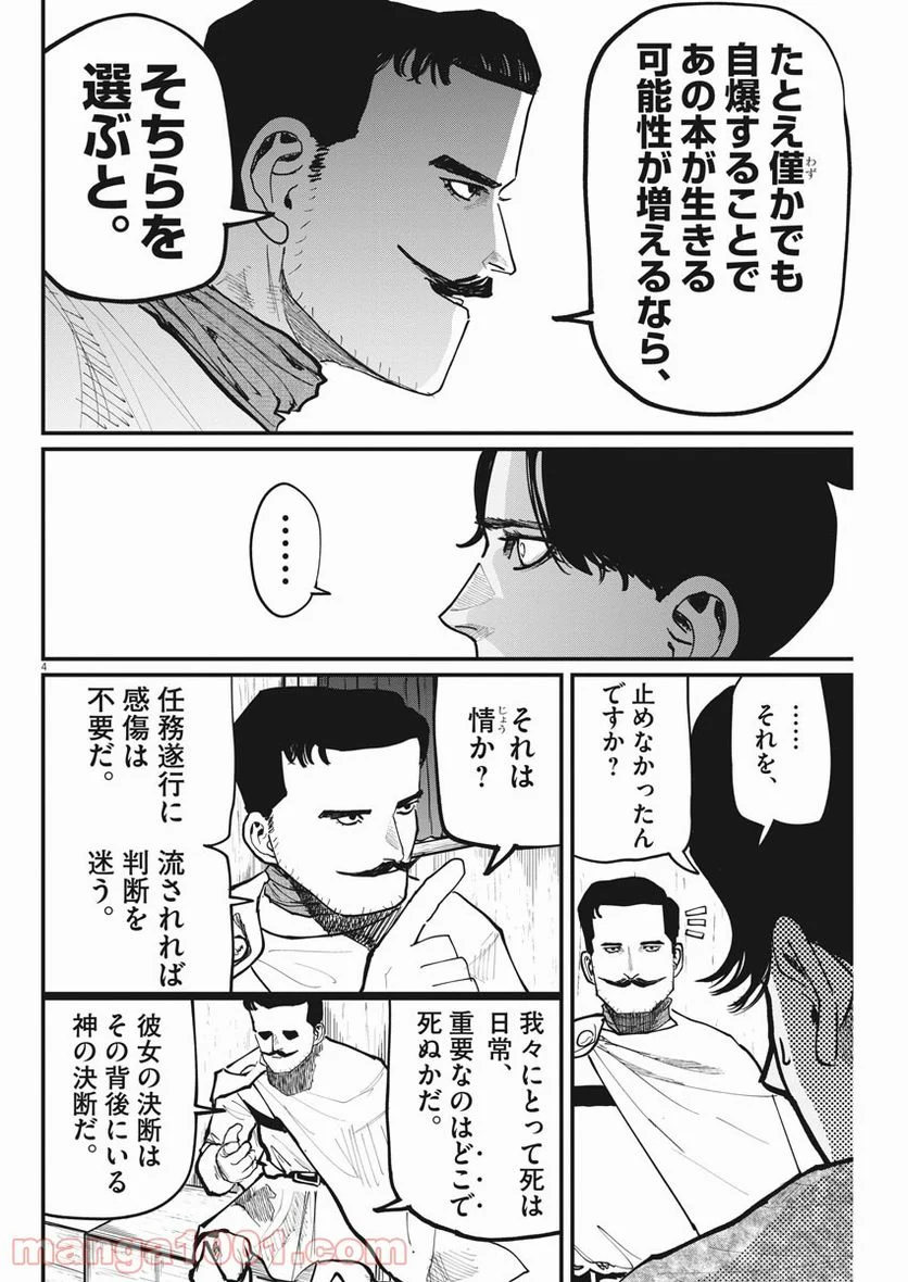 チ。−地球の運動について− 第49話 - Page 4