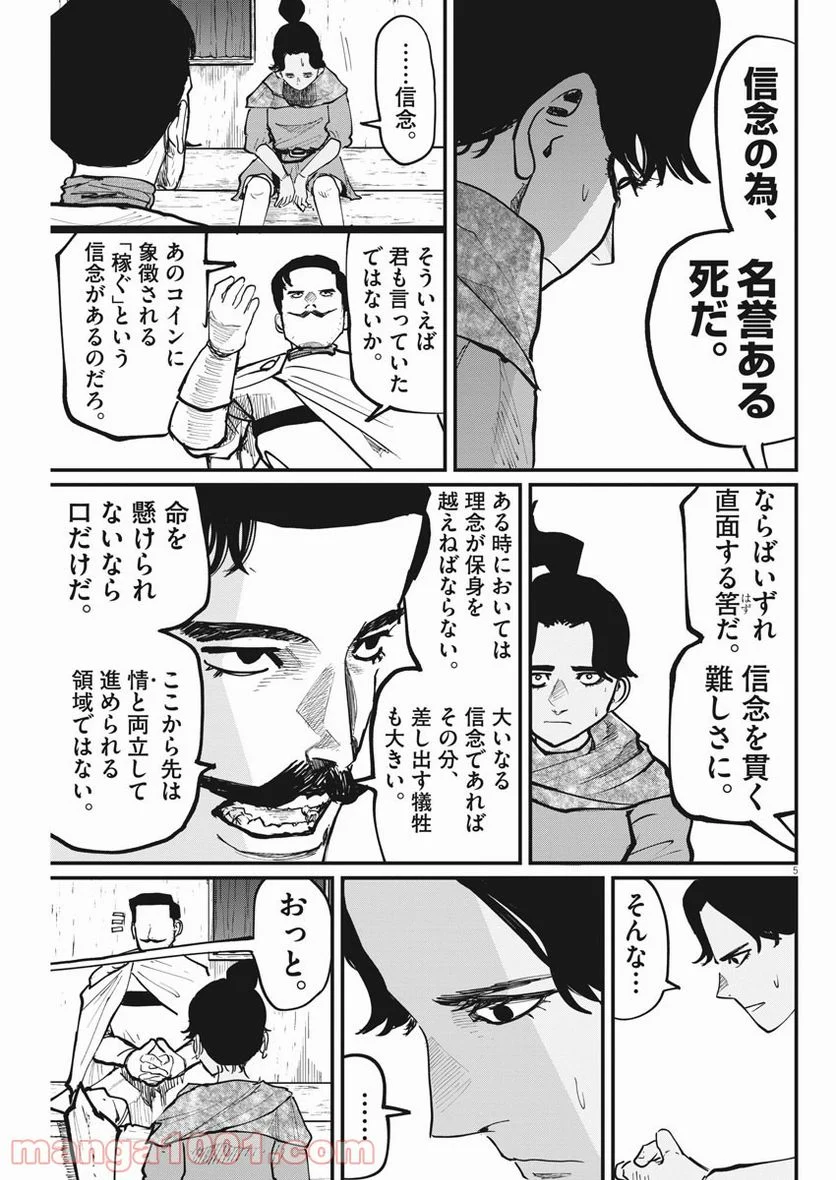 チ。−地球の運動について− 第49話 - Page 5